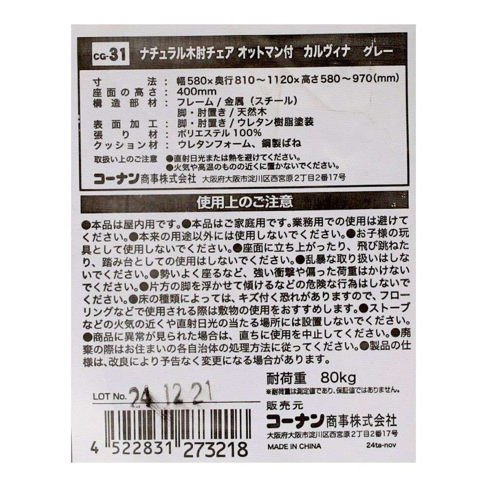 LIFELEX　ナチュラル木肘チェア　オットマン付カルヴィナ　グレー