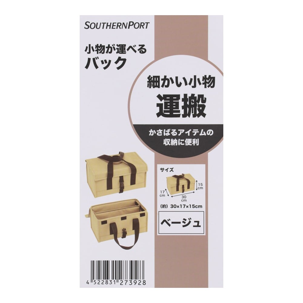 SOUTHERNPORT 小物が運べるバック　ベージュ ベージュ