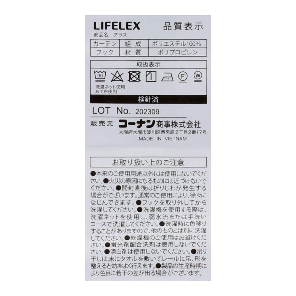 LIFELEX　遮熱・保温レースカーテン　グラス　２枚組　１００×１０８　アイボリー 幅100×丈108ｃｍ