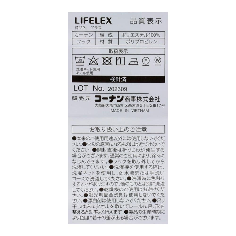 LIFELEX　遮熱・保温レースカーテン　グラス　2枚組　100×176　アイボリー 丈176cm