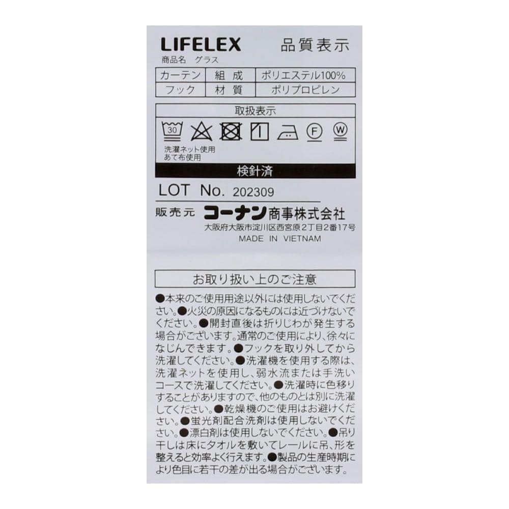 LIFELEX　遮熱・保温レースカーテン　グラス　２枚組　１００×１７６　アイボリー 幅100×丈176ｃｍ