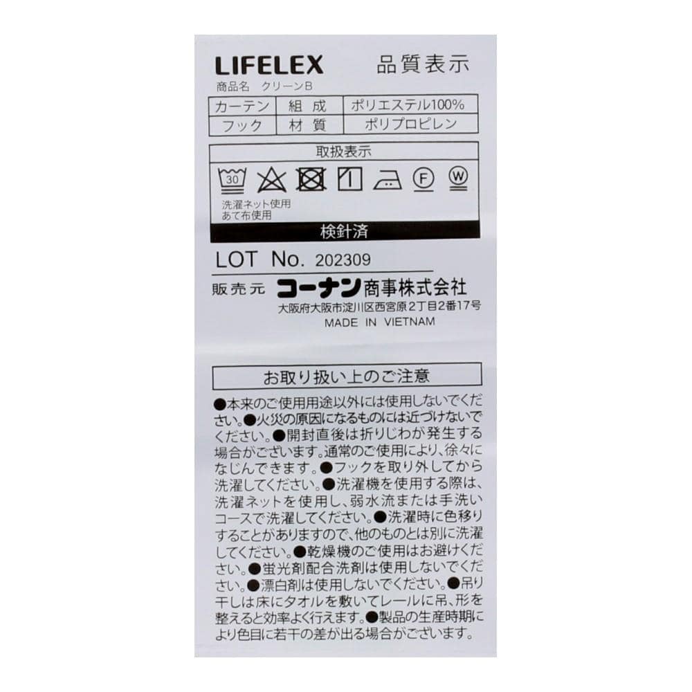 LIFELEX　防汚＋遮像＋遮熱・保温レースカーテン　クリーンＢ　２枚組　１００×１０８　アイボリー 幅100×丈108ｃｍ