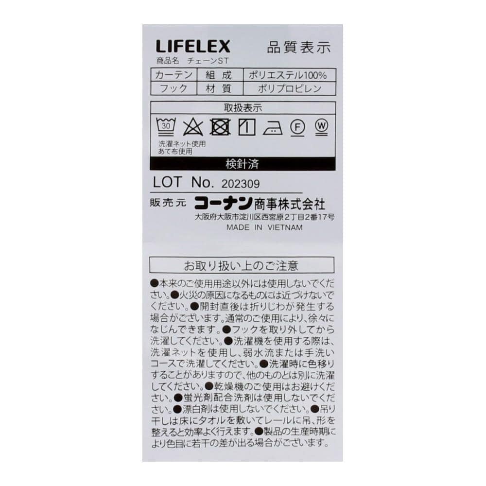 LIFELEX　遮熱・保温レースカーテン　チェーンＳＴ　２枚組　１００×１０８　アイボリー 幅100×丈108ｃｍ