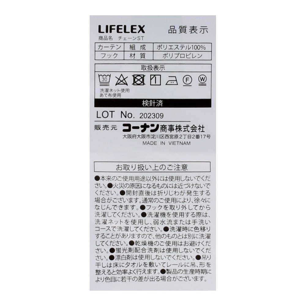 LIFELEX　遮熱・保温レースカーテン　チェーンＳＴ　２枚組　１００×１９８　アイボリー 幅100×丈198ｃｍ