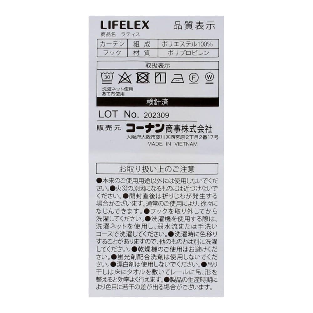 LIFELEX　遮像＋遮熱・保温レースカーテン　ラティス　２枚組　１００×１０８　アイボリー 幅100×丈108ｃｍ