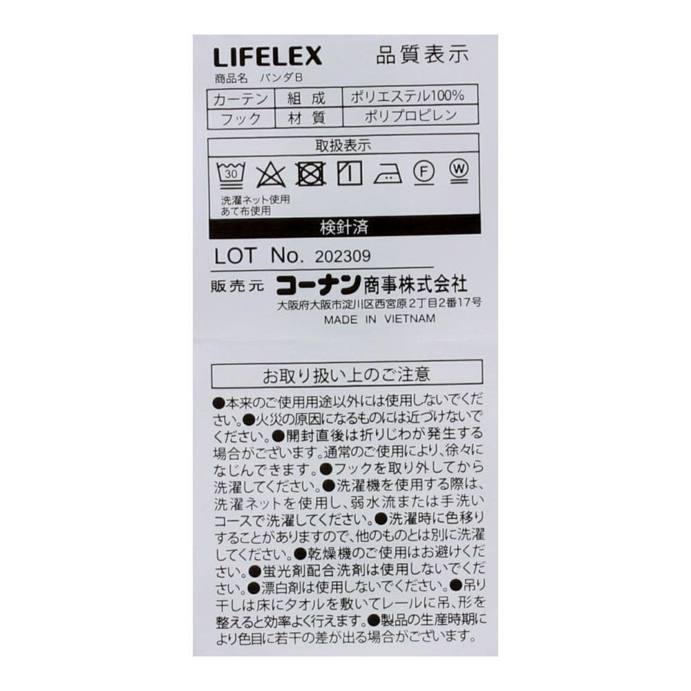 LIFELEX　採光＋遮像＋遮熱・保温レースカーテン　バンダＢ　２枚組　１００×１０８　アイボリー 幅100×丈108ｃｍ