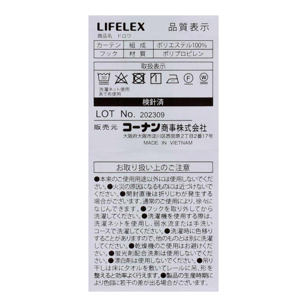 LIFELEX　防炎＋遮像＋遮熱・保温レースカーテン　ドロワ　２枚組　１００×１９８　アイボリー 幅100×丈198ｃｍ