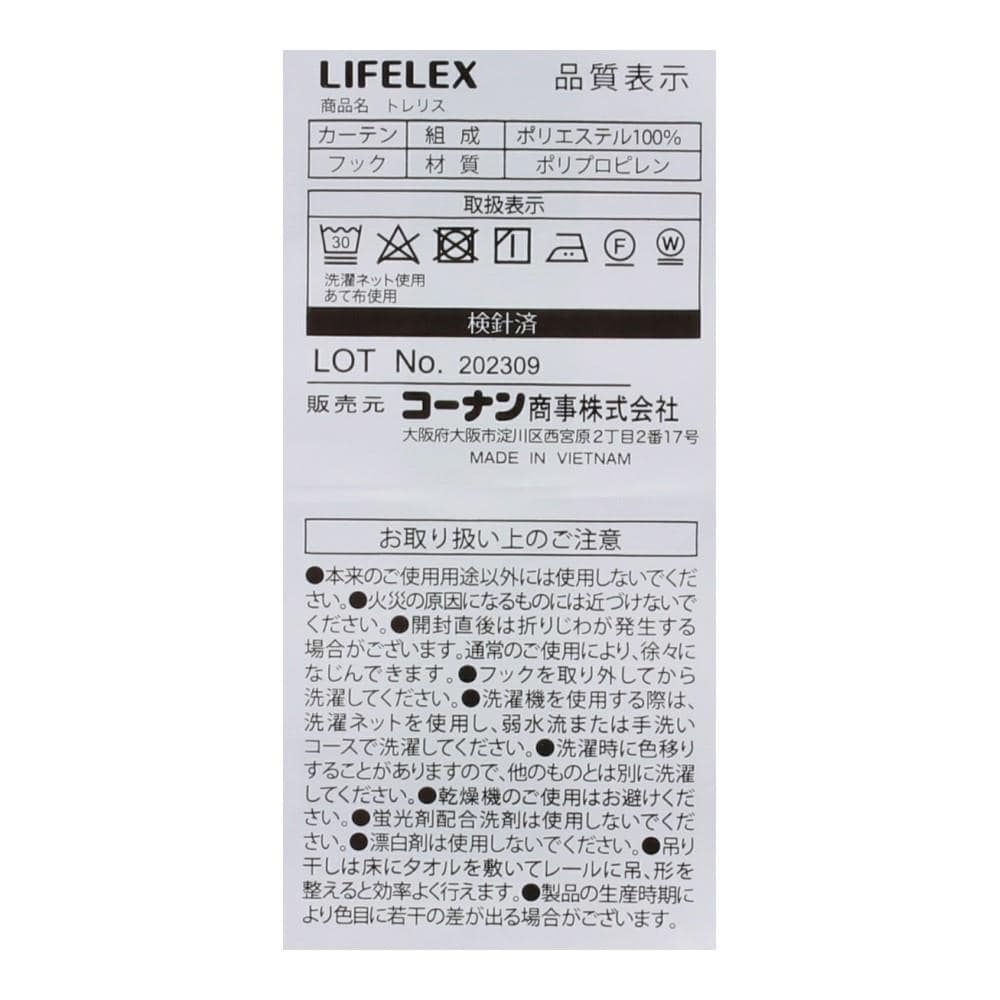 LIFELEX　防炎＋遮像＋遮熱・保温レースカーテン　トレリス　２枚組　１００×１０８　ホワイト 幅100×丈108ｃｍ