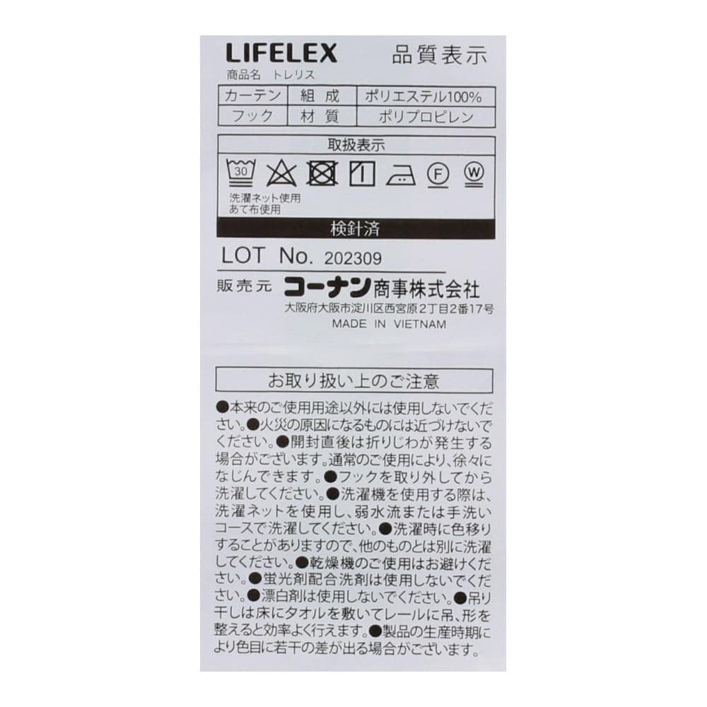 LIFELEX　防炎＋遮像＋遮熱・保温レースカーテン　トレリス　2枚組　100×176　ホワイト 丈176cm