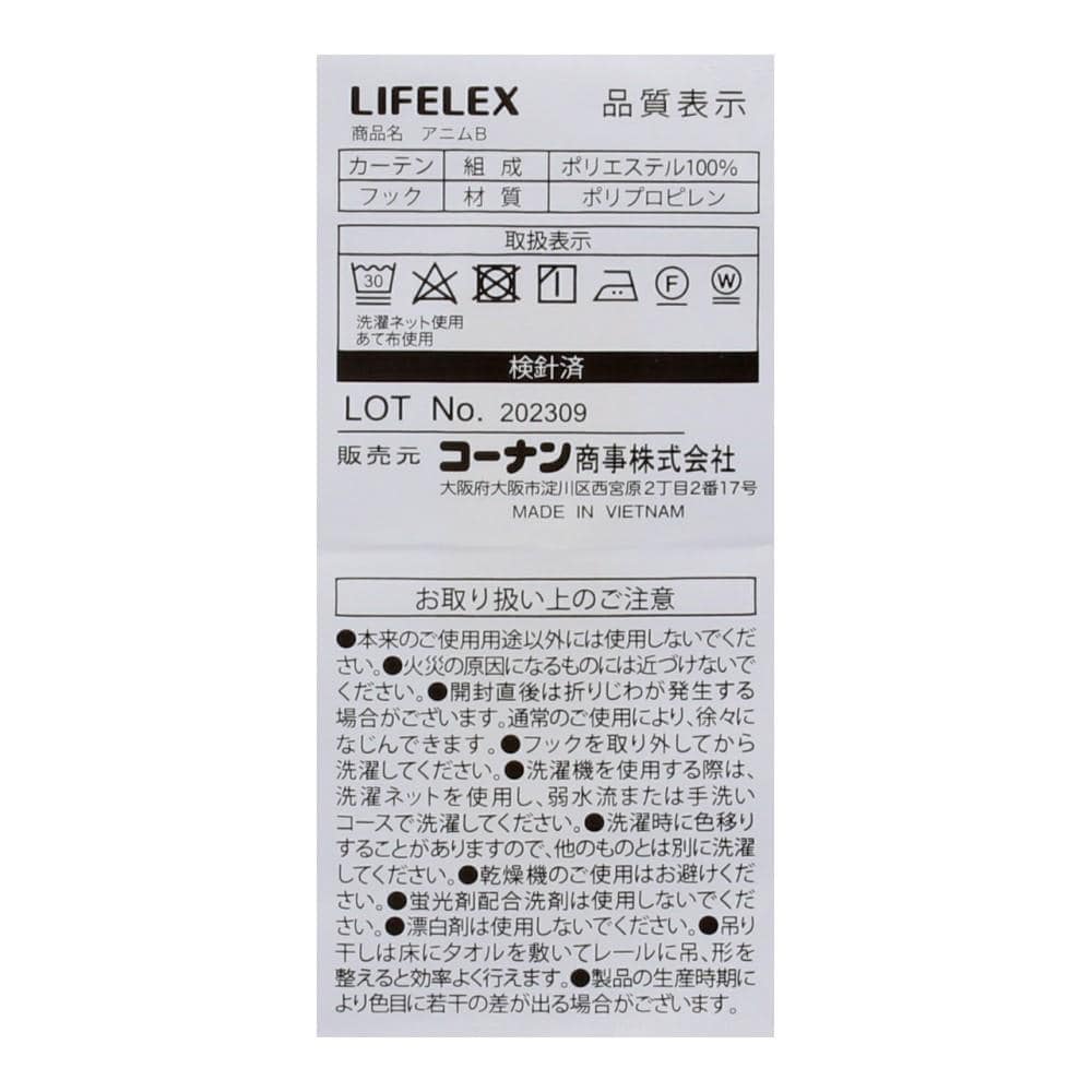 LIFELEX　ペット対応＋遮像＋遮熱・保温レースカーテン　アニムＢ　２枚組　１００×１０８　アイボリー 幅100×丈108ｃｍ