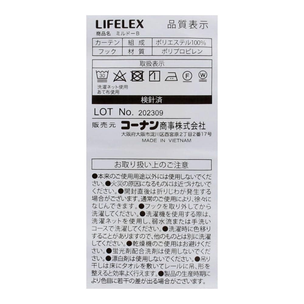 LIFELEX　消臭＋防カビ＋遮像＋遮熱・保温レースカーテン　ミルドーＢ　２枚組　１００×１０８　アイボリー 幅100×丈108ｃｍ