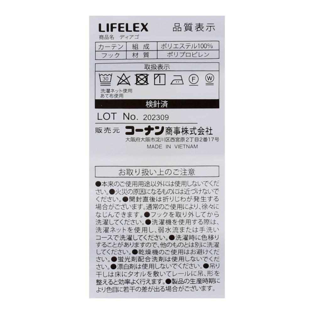LIFELEX　ミラーレースカーテン　ディアゴ　２枚組　１００×１７６　ホワイト 幅100×丈176ｃｍ