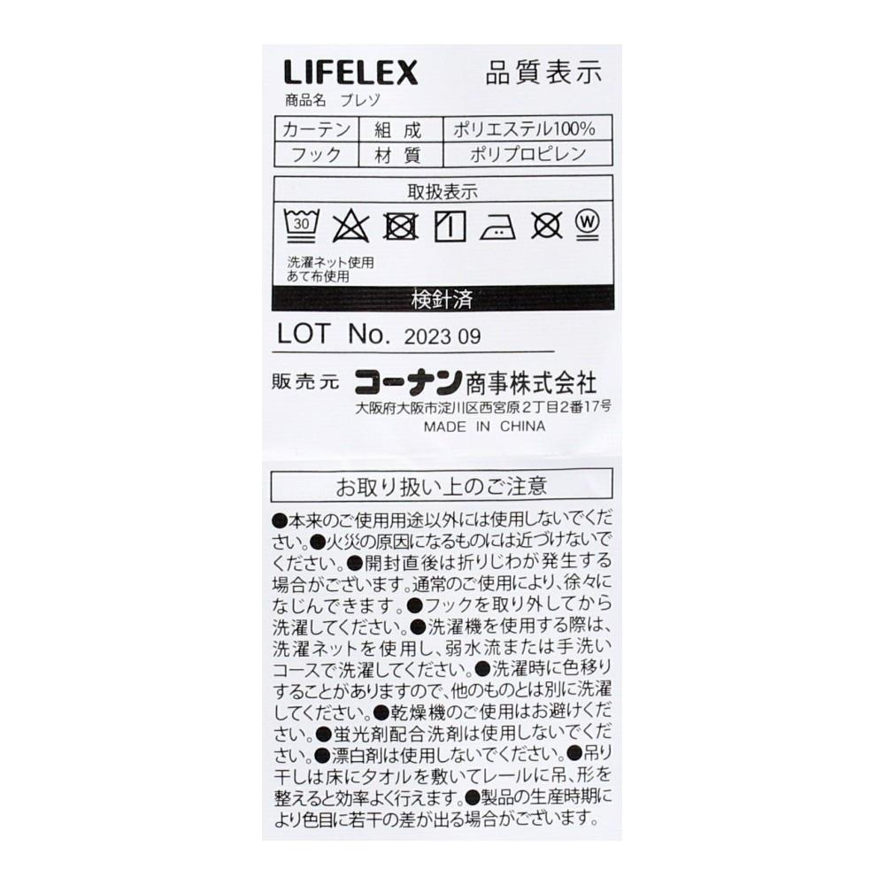 LIFELEX　遮音＋遮光＋遮熱・保温カーテン　ブレゾ　２枚組（タッセル付き）　１００×２２０　アイボリー 幅100×丈220ｃｍ