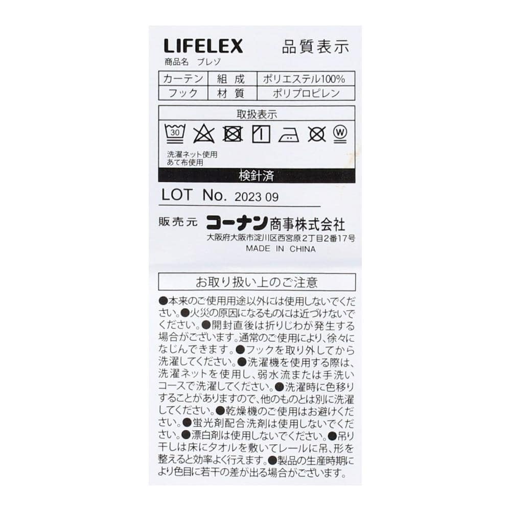 LIFELEX　遮音＋遮光＋遮熱・保温カーテン　ブレゾ　2枚組（タッセル付き）　150×200　アイボリー 幅150×丈200cm