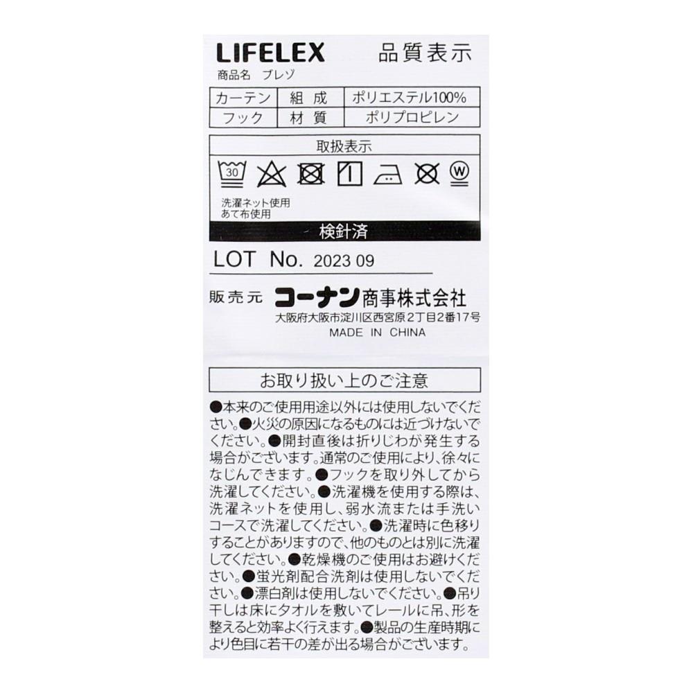 LIFELEX　遮音＋遮光＋遮熱・保温カーテン　ブレゾ　２枚組（タッセル付き）　１００×１１０　グレー 幅100×丈110ｃｍ
