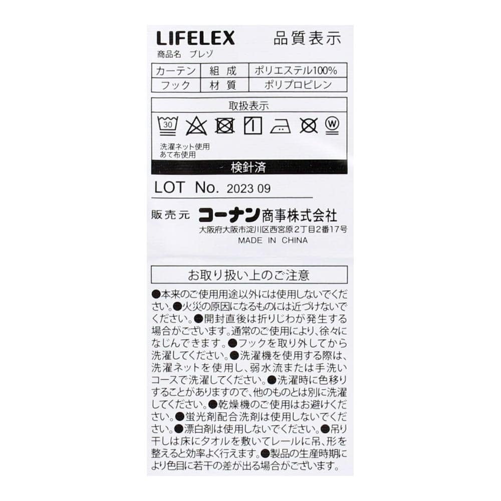 LIFELEX　遮音＋遮光＋遮熱・保温カーテン　ブレゾ　２枚組（タッセル付き）　１００×１７８　グレー 幅100×丈178ｃｍ