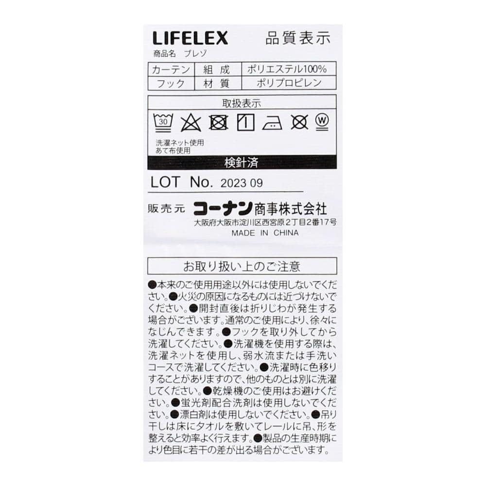 LIFELEX　遮音＋遮光＋遮熱・保温カーテン　ブレゾ　２枚組（タッセル付き）　１００×１１０　モカ 幅100×丈110ｃｍ