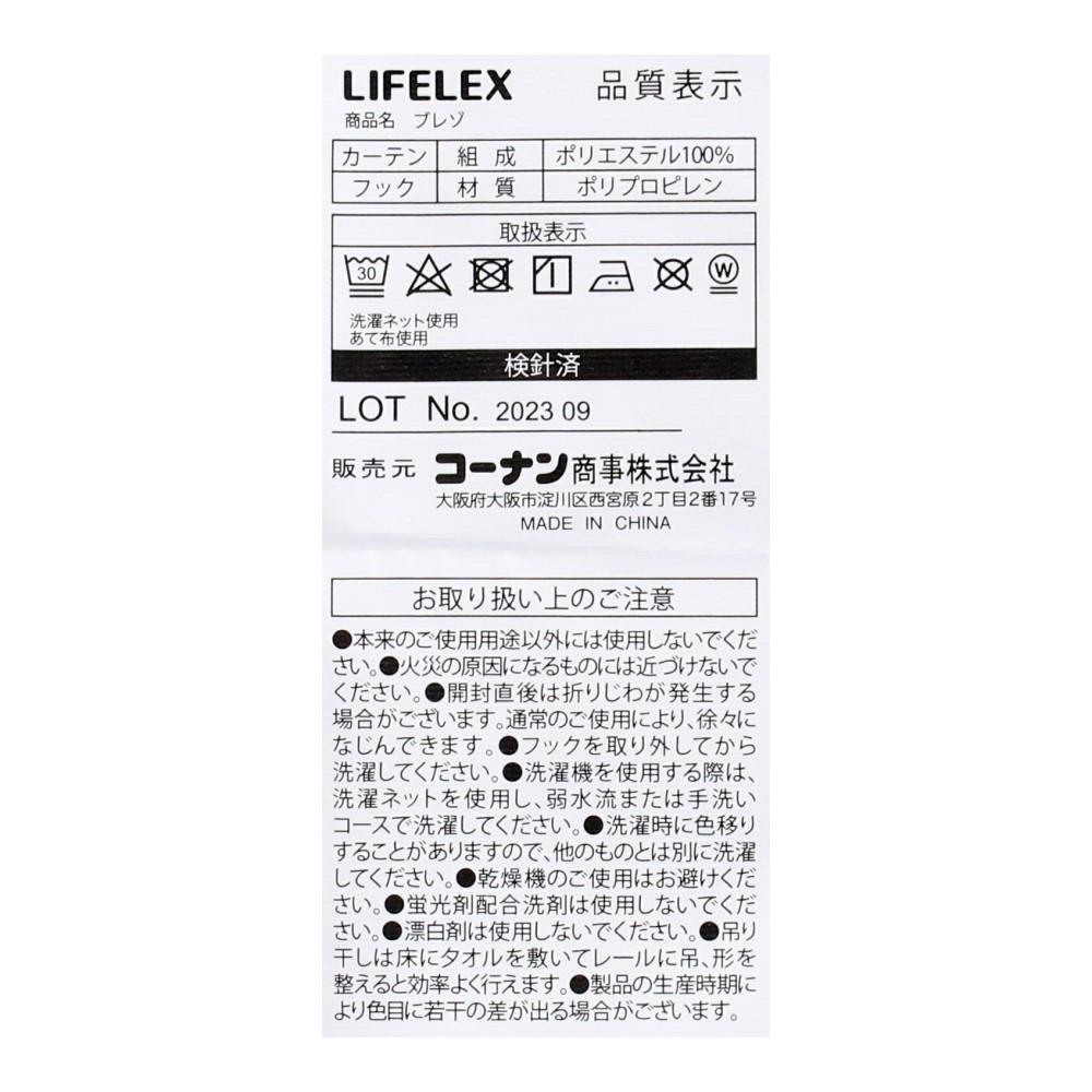 LIFELEX　遮音＋遮光＋遮熱・保温カーテン　ブレゾ　２枚組（タッセル付き）　１００×２００　モカ 幅100×丈200ｃｍ