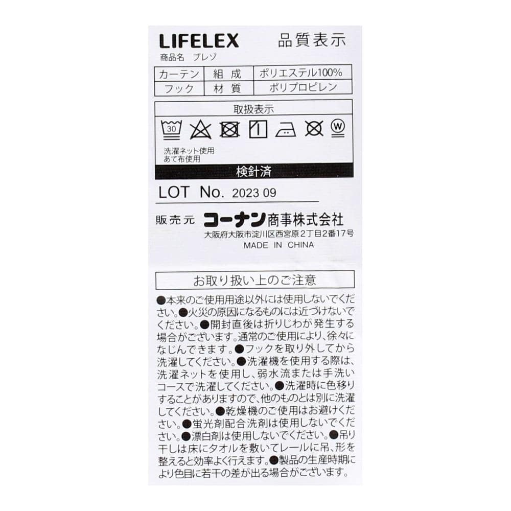 LIFELEX　遮音＋遮光＋遮熱・保温カーテン　ブレゾ　２枚組（タッセル付き）　１００×１３５　ネイビー 幅100×丈135ｃｍ