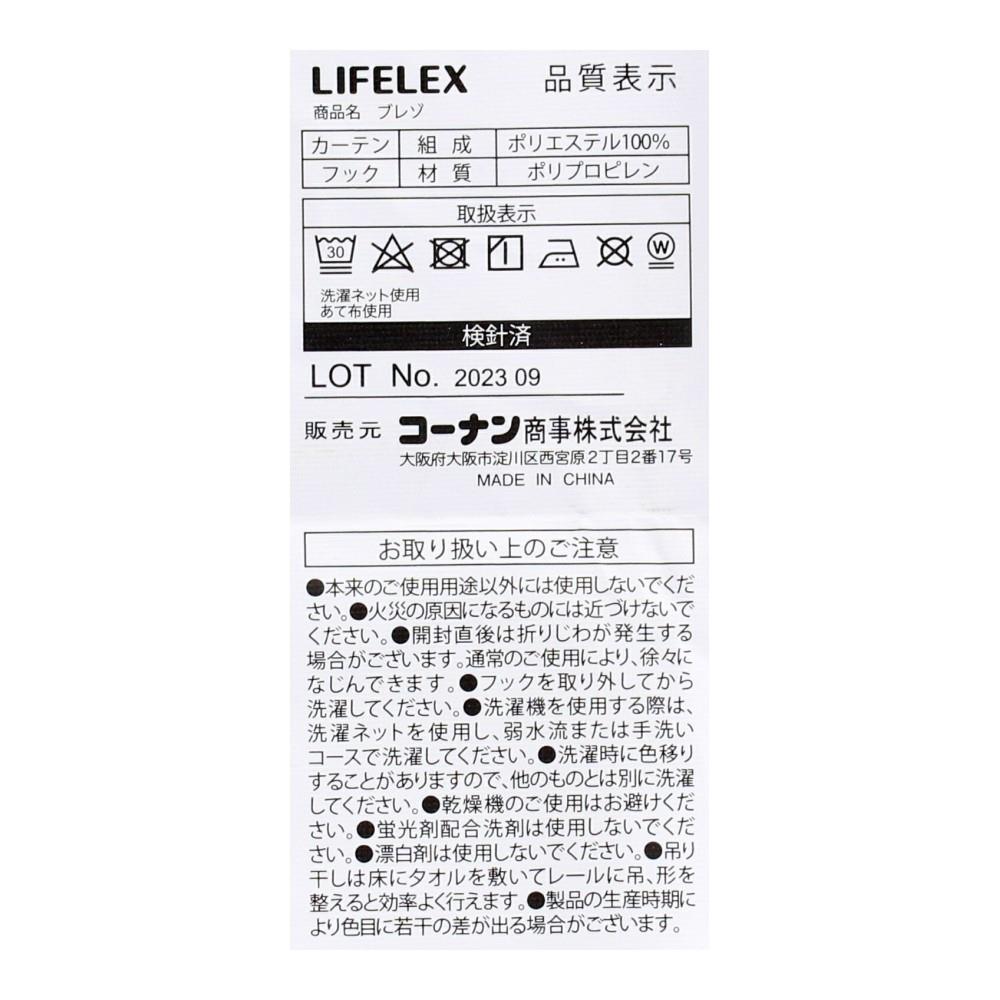 LIFELEX　遮音＋遮光＋遮熱・保温カーテン　ブレゾ　２枚組（タッセル付き）　１００×２００　ネイビー 幅100×丈200ｃｍ