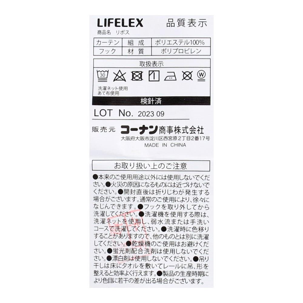 LIFELEX　遮音＋遮光＋遮熱・保温カーテン　リポス　２枚組（タッセル付き）　１００×１１０アイボリー 幅100×丈110ｃｍ