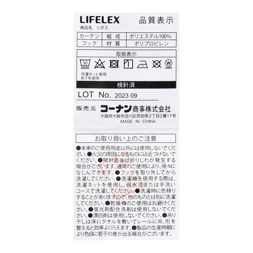 LIFELEX　遮音＋遮光＋遮熱・保温カーテン　リポス　２枚組（タッセル付き）　１００×１３５　グレー 幅100×丈135ｃｍ