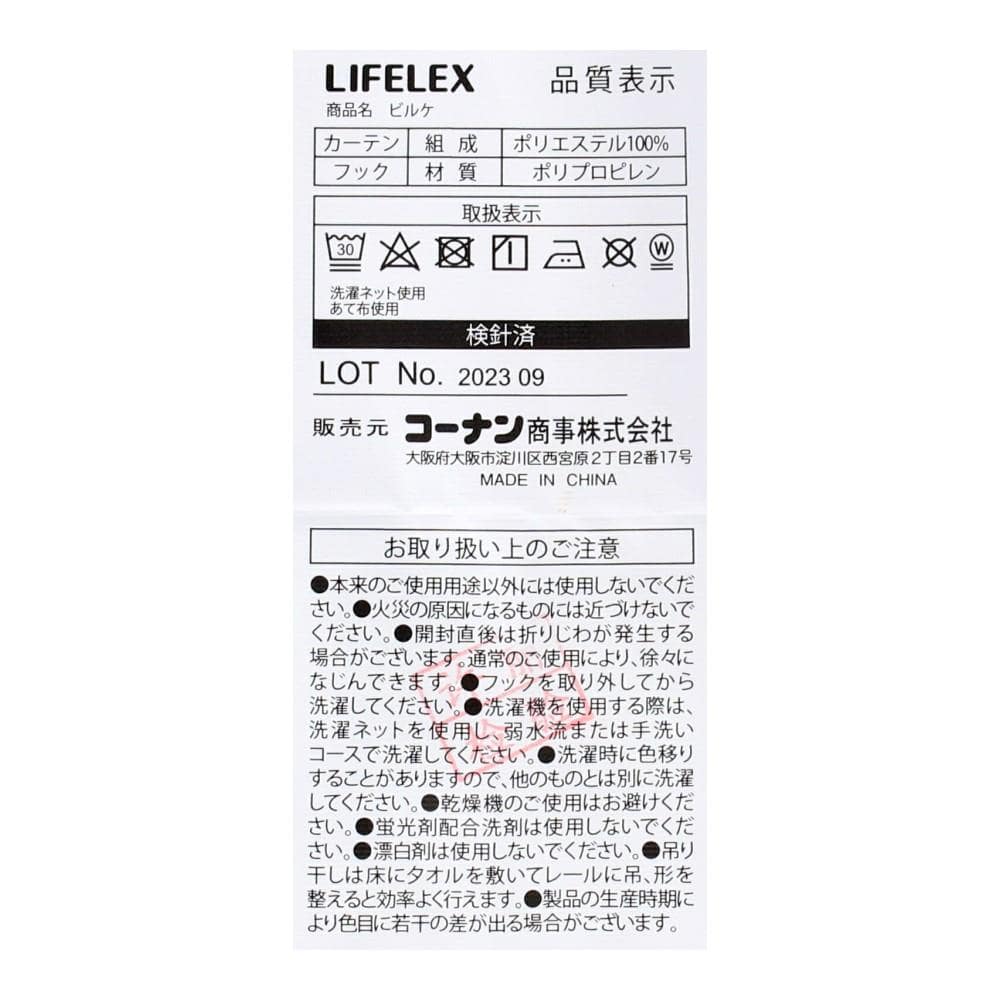 LIFELEX　遮光＋遮熱・保温カーテン　ビルケ　２枚組（タッセル付き）　１００×１１０　ホワイト 幅100×丈110ｃｍ