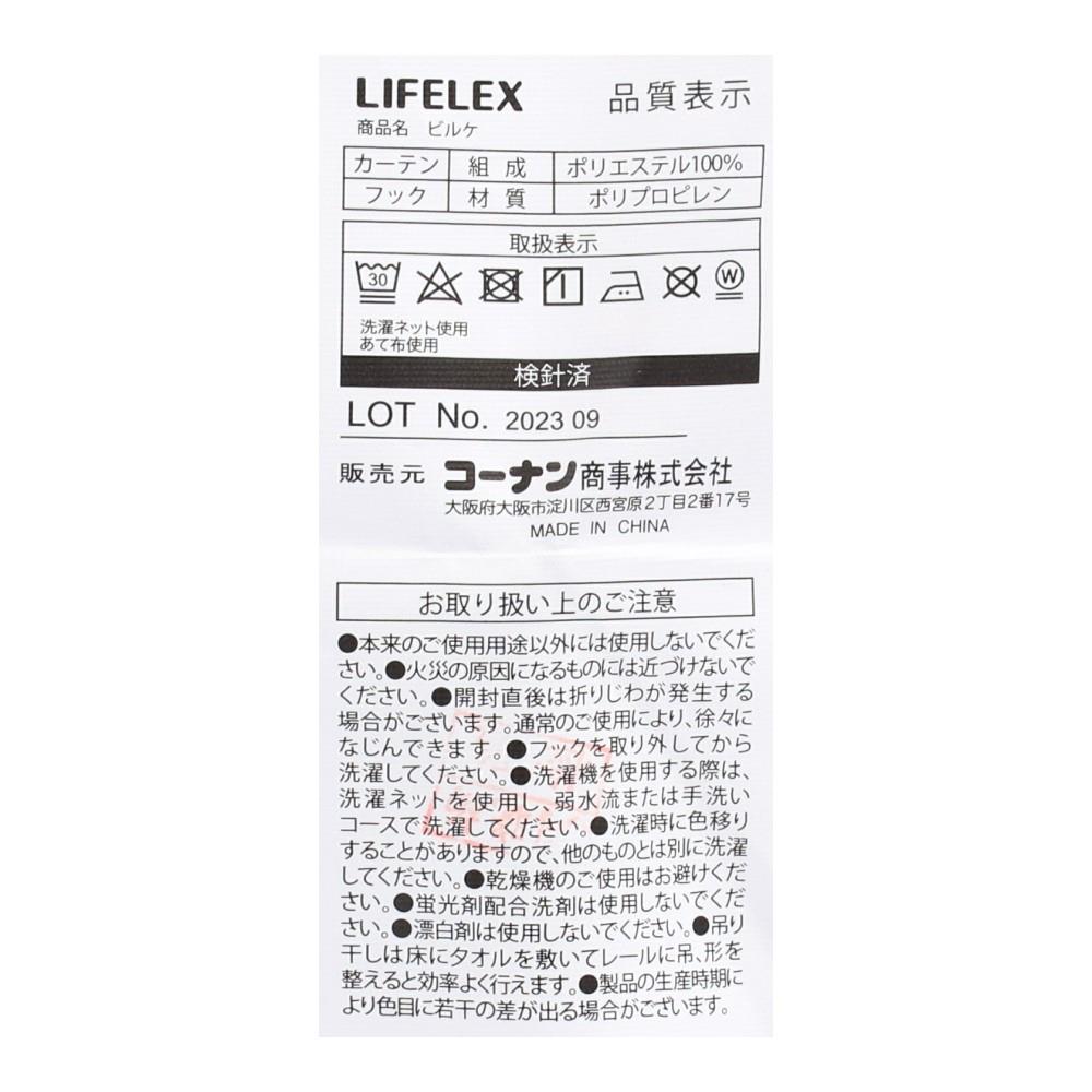 LIFELEX　遮光＋遮熱・保温カーテン　ビルケ　２枚組（タッセル付き）　１００×１３５　グレー 幅100×丈135ｃｍ