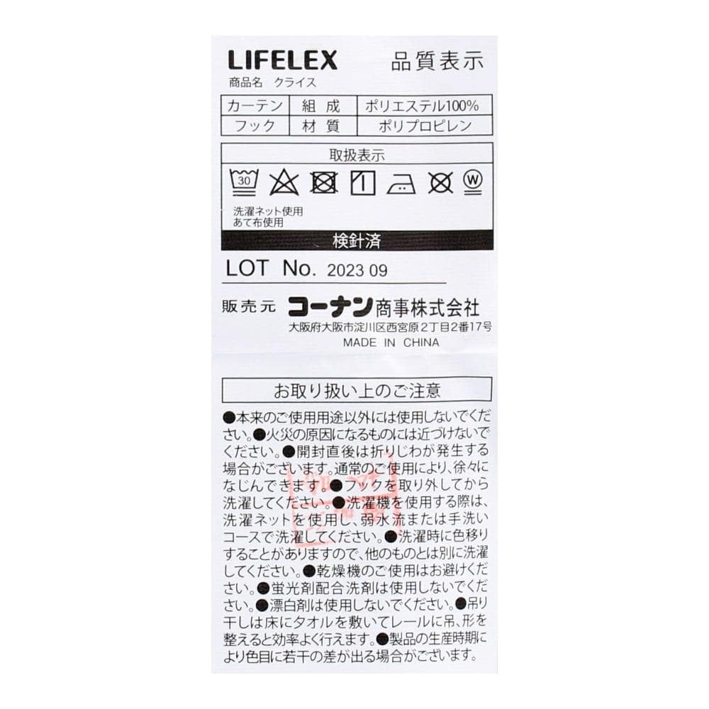 LIFELEX　遮音＋遮光＋遮熱・保温カーテン　クライス　2枚組（タッセル付き）　100×178　アイボリー 丈178cm