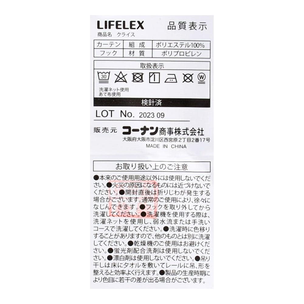 LIFELEX　遮音＋遮光＋遮熱・保温カーテン　クライス　２枚組（タッセル付き）　１００×１１０　モカ 幅100×丈110ｃｍ