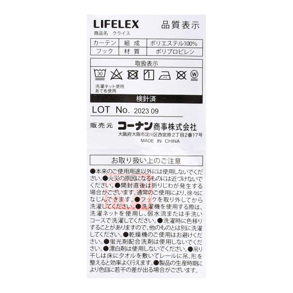 LIFELEX　遮音＋遮光＋遮熱・保温カーテン　クライス　2枚組（タッセル付き）　100×135　モカ 丈135cm