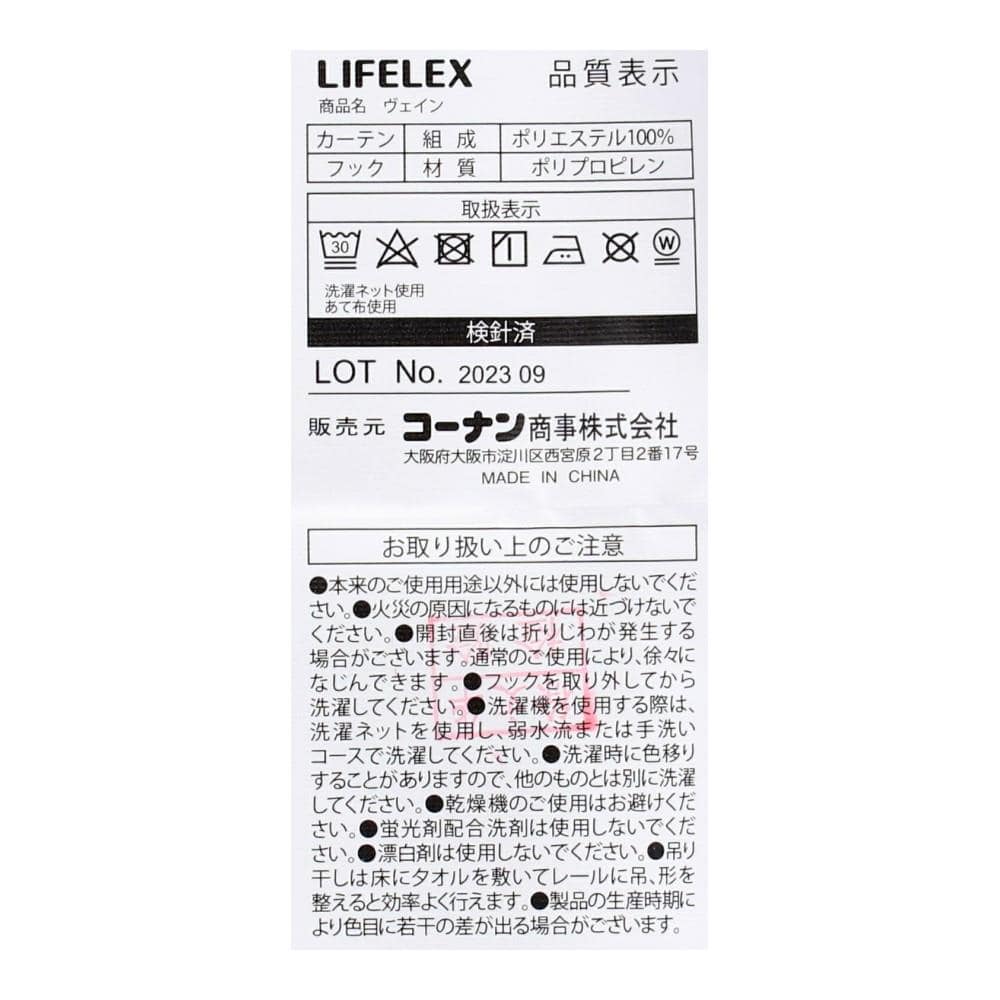 LIFELEX　遮光＋遮熱・保温カーテン　ヴェイン　２枚組（タッセル付き）　１００×１１０　モカ 幅100×丈110ｃｍ