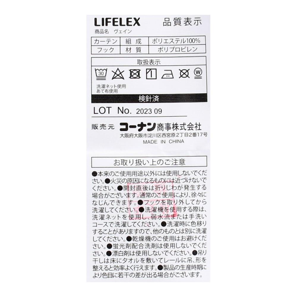 LIFELEX　遮光＋遮熱・保温カーテン　ヴェイン　２枚組（タッセル付き）　１００×１３５　モカ 幅100×丈135ｃｍ