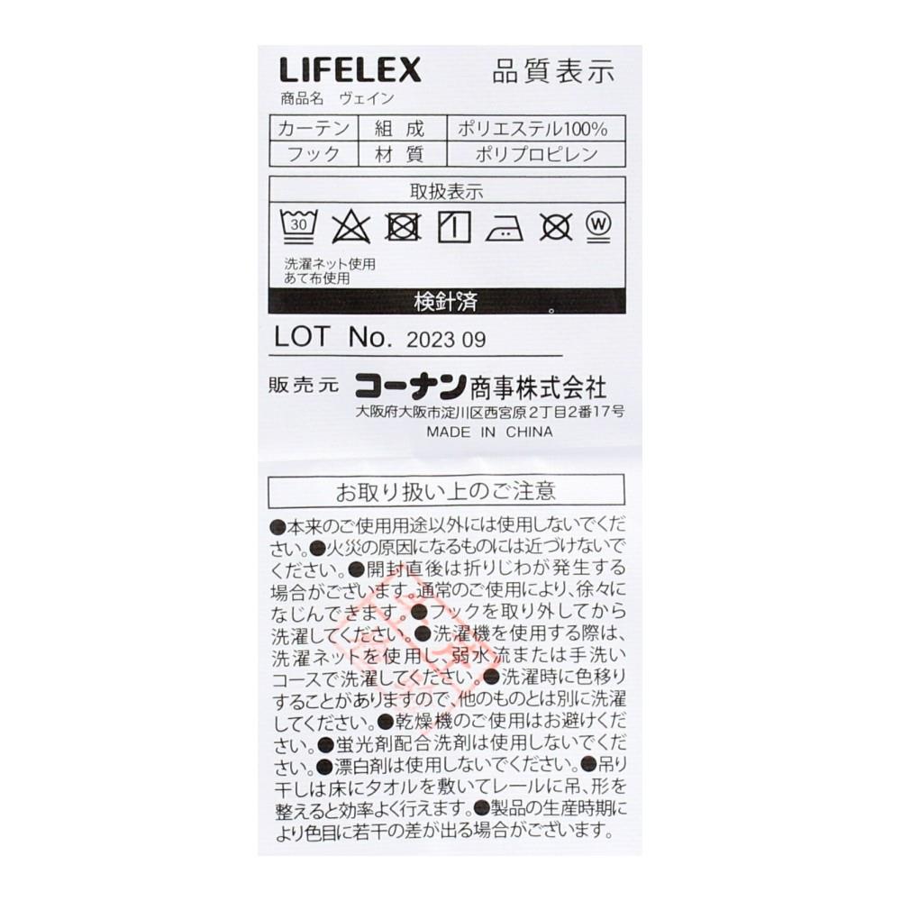 LIFELEX　遮光＋遮熱・保温カーテン　ヴェイン　２枚組（タッセル付き）　１００×１３５　アイボリー 幅100×丈135ｃｍ