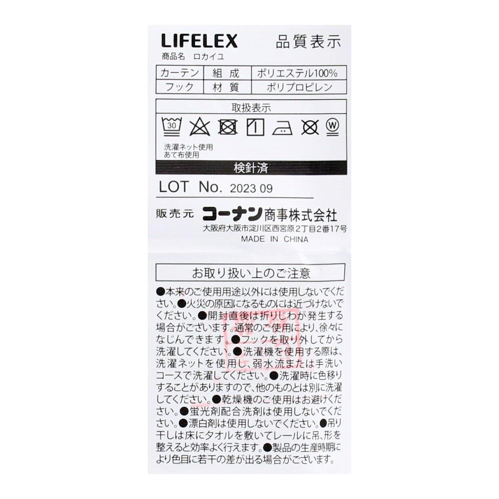 LIFELEX　遮光＋遮熱・保温カーテン　ロカイユ　２枚組（タッセル付き）　１００×１３５　ブラウン 幅100×丈135ｃｍ