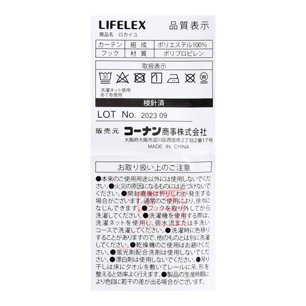 LIFELEX　遮光＋遮熱・保温カーテン　ロカイユ　2枚組（タッセル付き）　100×135　ブラウン 丈135cm