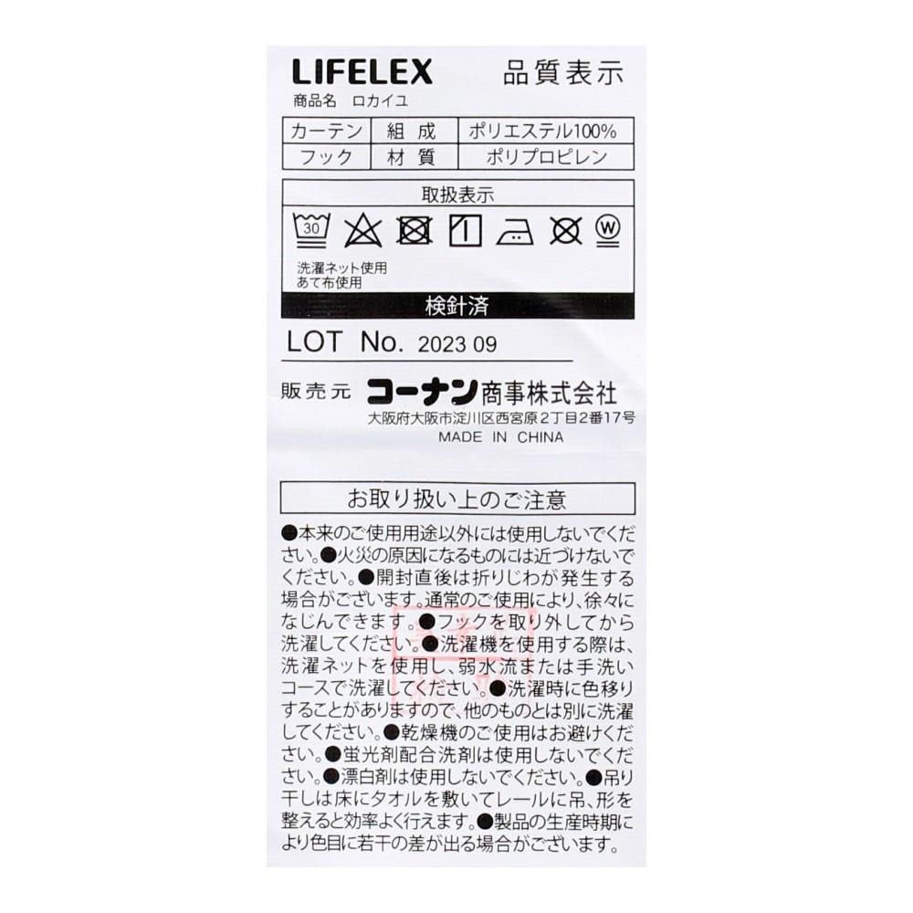 LIFELEX　遮光＋遮熱・保温カーテン　ロカイユ　２枚組（タッセル付き）　１００×１１０　グレー 幅100×丈110ｃｍ