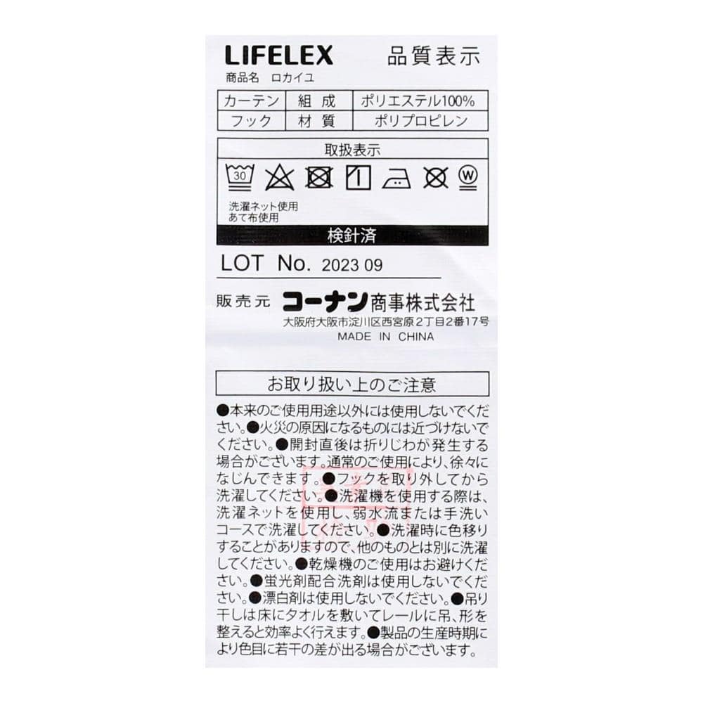 LIFELEX　遮光＋遮熱・保温カーテン　ロカイユ　2枚組（タッセル付き）　100×110　グレー 丈110cm