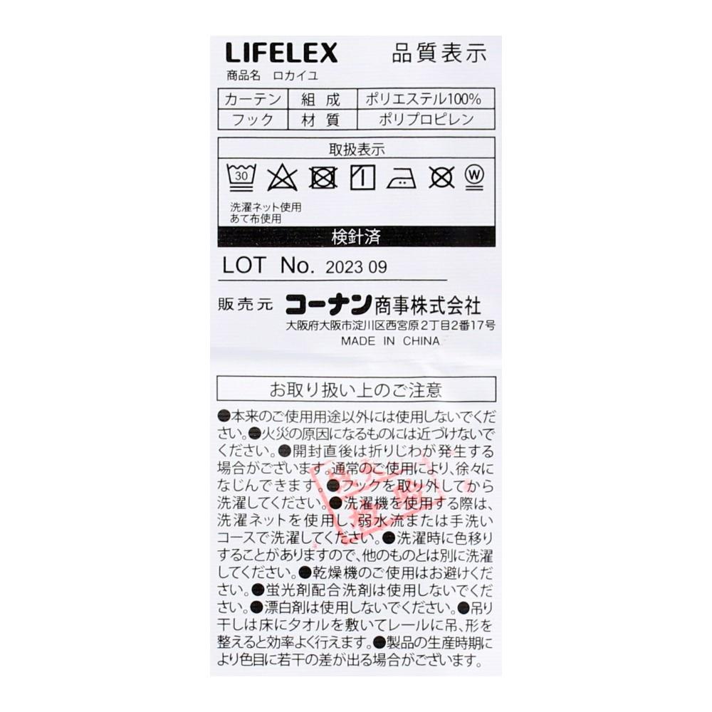 LIFELEX　遮光＋遮熱・保温カーテン　ロカイユ　２枚組（タッセル付き）　１００×１１０　パープル 幅100×丈110ｃｍ