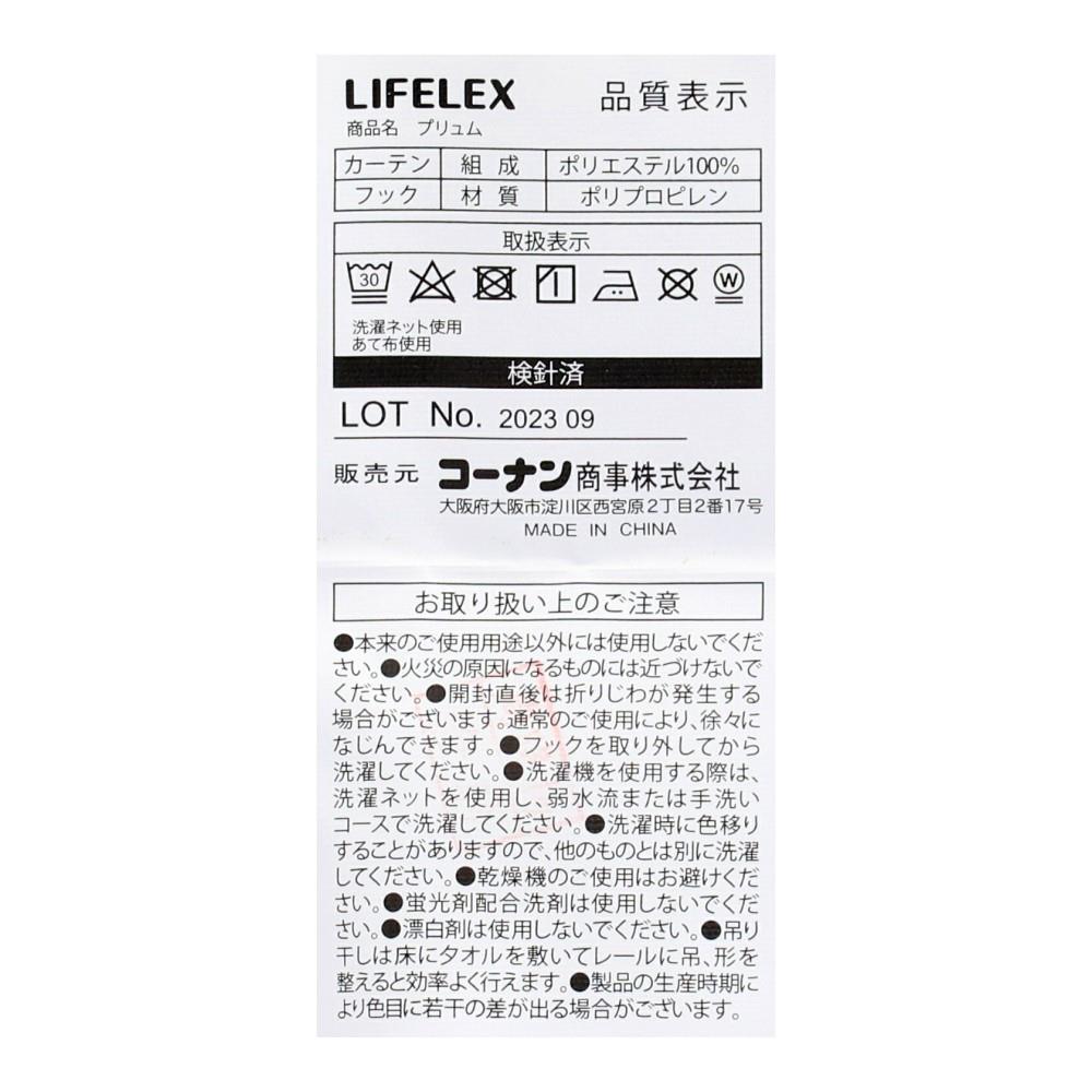 LIFELEX　遮光＋遮熱・保温カーテン　プリュム　２枚組（タッセル付き）　１００×１１０　グレー 幅100×丈110ｃｍ