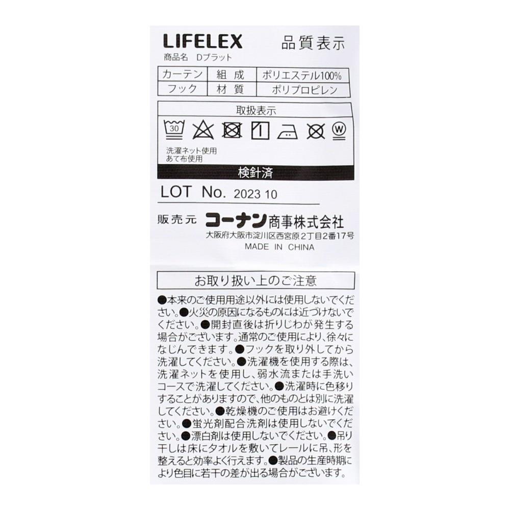LIFELEX　遮光＋遮熱・保温カーテン　Ｄブラット　２枚組（タッセル付き）　１００×１１０　グリーン 幅100×丈110ｃｍ