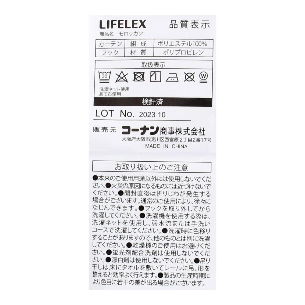 LIFELEX　遮光＋遮熱・保温カーテン　モロッカン　２枚組（タッセル付き）　１００×１１０　グレー 幅100×丈110ｃｍ