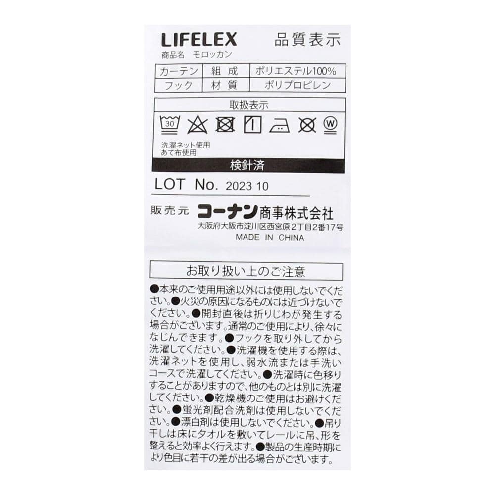 LIFELEX　遮光＋遮熱・保温カーテン　モロッカン　２枚組（タッセル付き）　１００×１３５　グレー 幅100×丈135ｃｍ