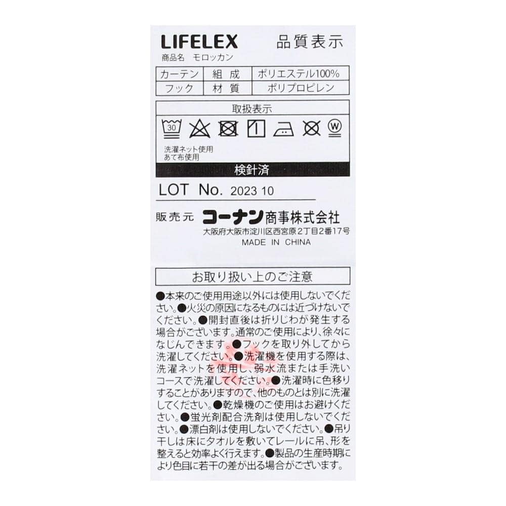 LIFELEX　遮光＋遮熱・保温カーテン　モロッカン　2枚組（タッセル付き）　100×178　モカ 丈178cm