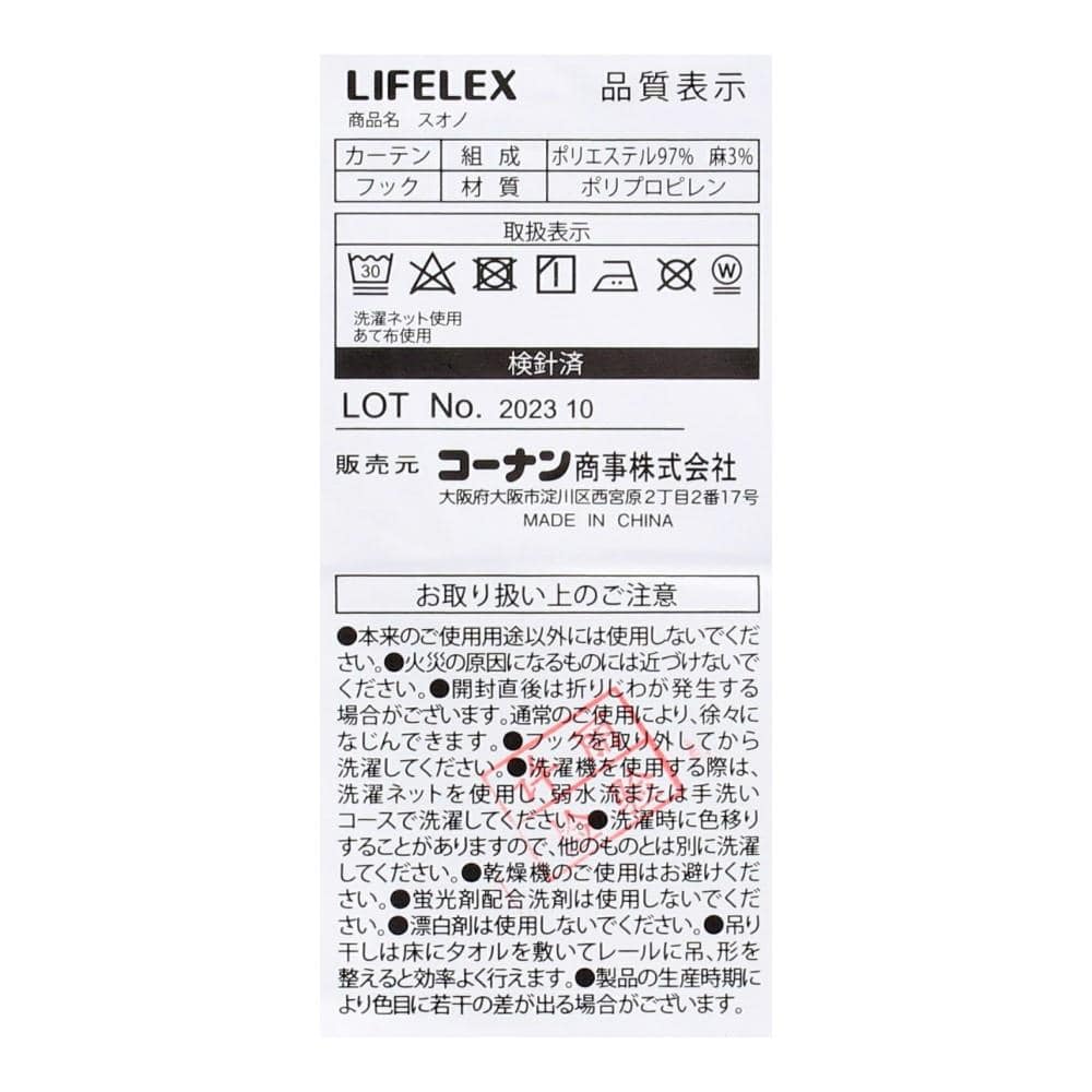 LIFELEX　遮音＋遮光＋遮熱・保温カーテン　スオノ　2枚組（タッセル付き）　100×178　ホワイト 丈178cm