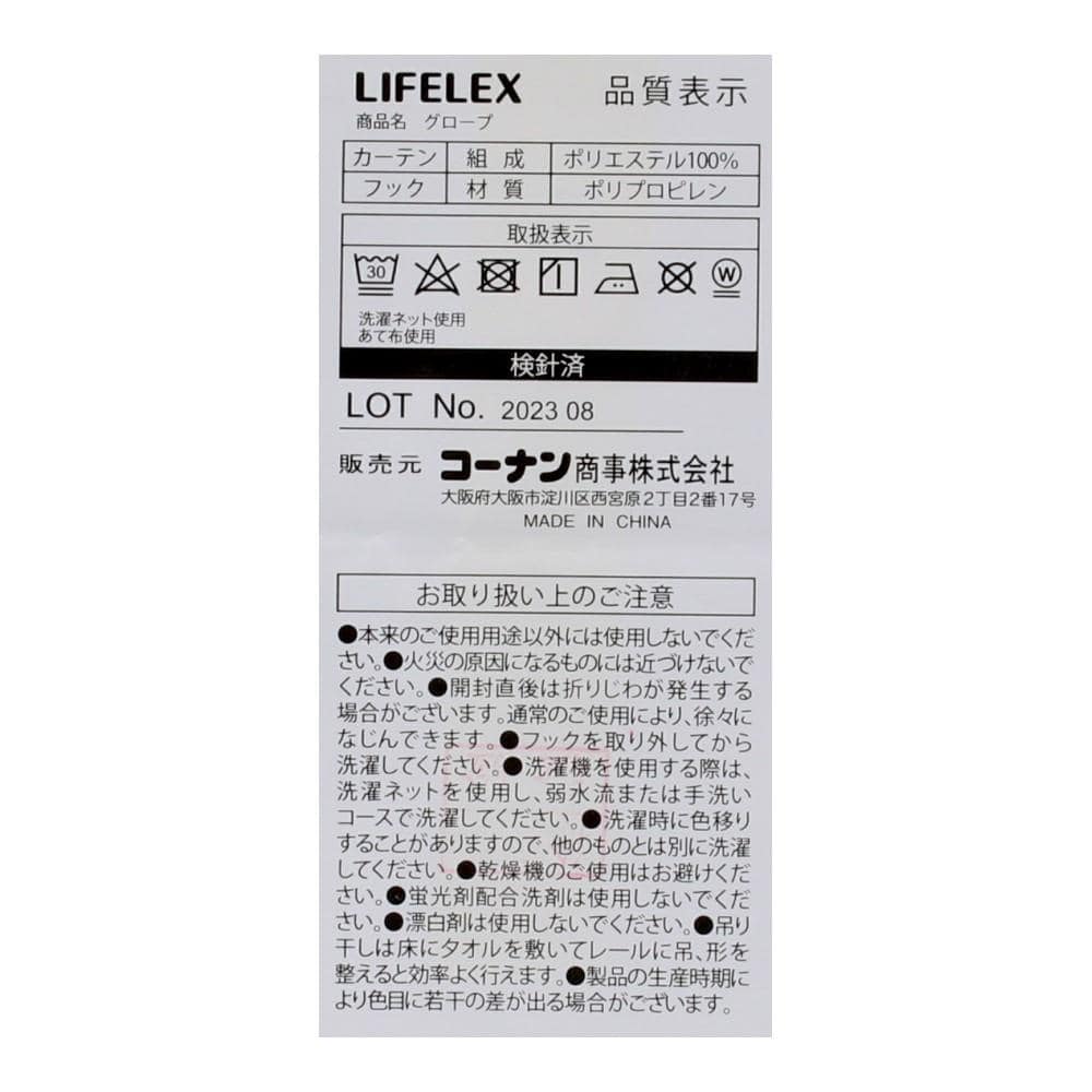 LIFELEX　遮光遮熱保温カーテン　グロープ　１００×１１０ｃｍ　ネイビー　２枚組 幅100×丈110ｃｍ