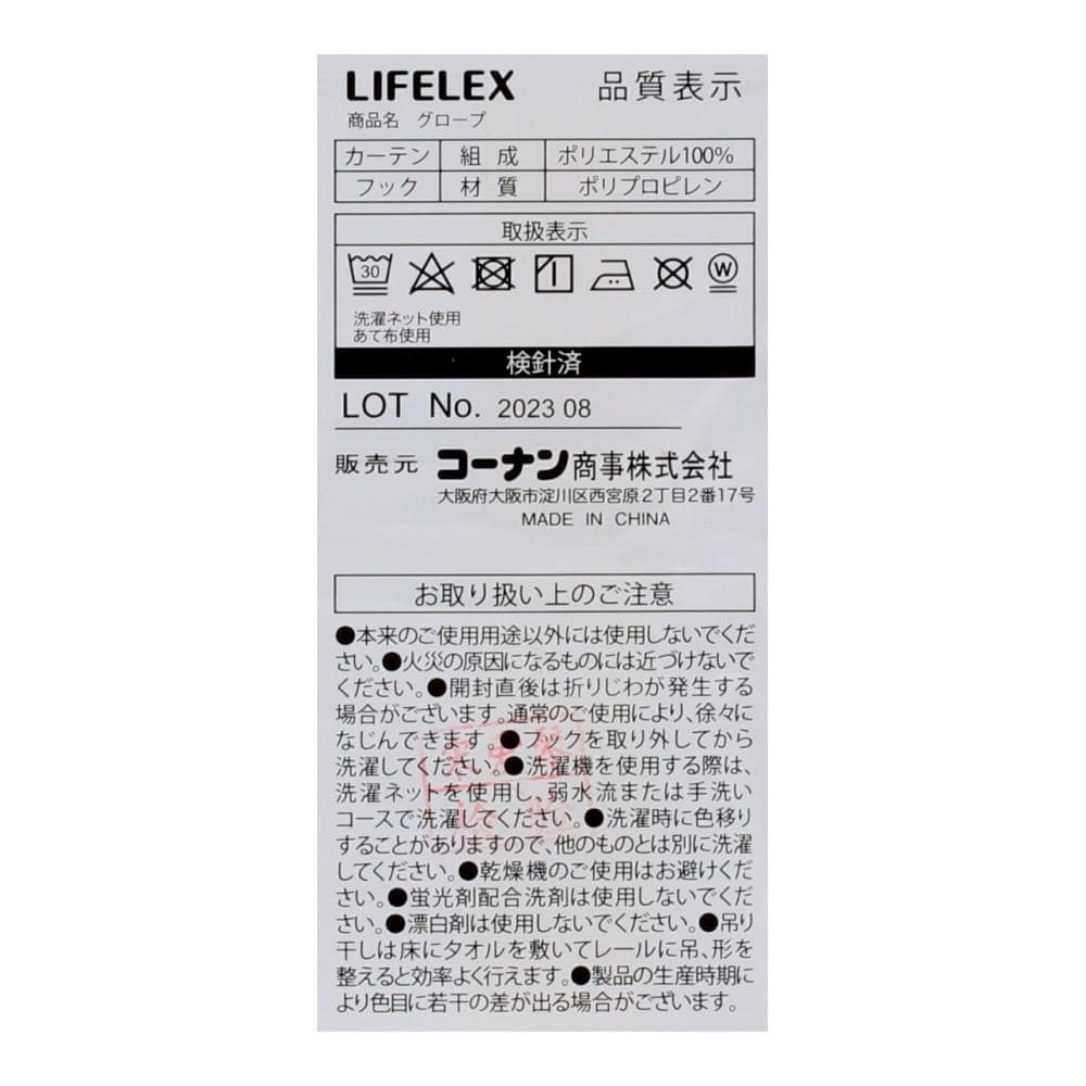 LIFELEX　遮光遮熱保温カーテン　グロープ　100×178cm　モカ　2枚組 丈178cm
