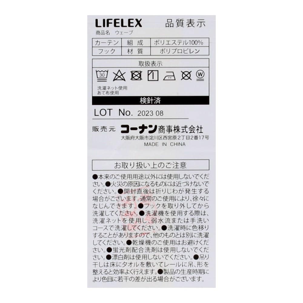 LIFELEX　遮光遮熱保温カーテン　ウェーブ　１００×１７８ｃｍ　グレー　２枚組 幅100×丈178ｃｍ