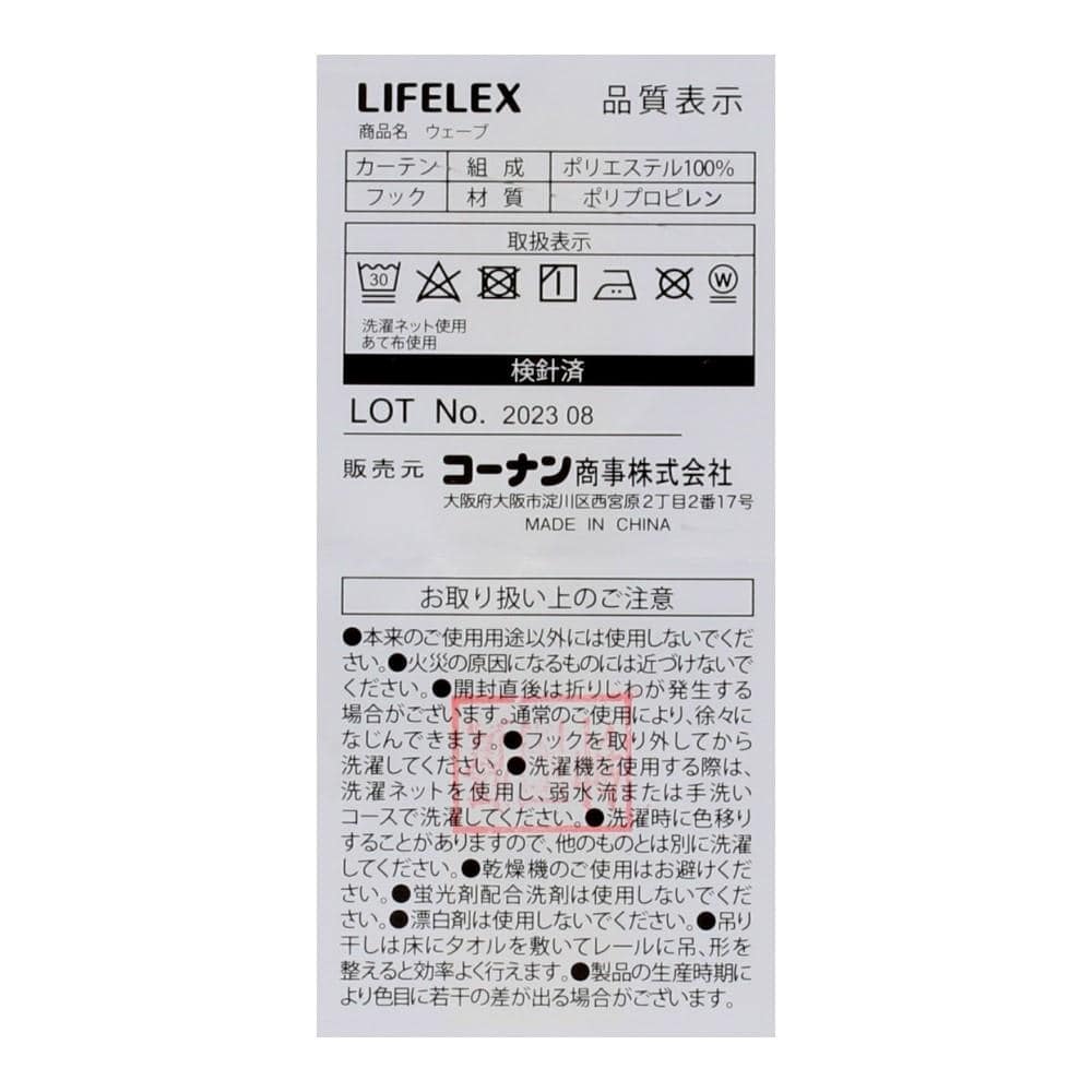 LIFELEX　遮光遮熱保温カーテン　ウェーブ　１００×１１０ｃｍ　ライトブルー 幅100×丈110ｃｍ