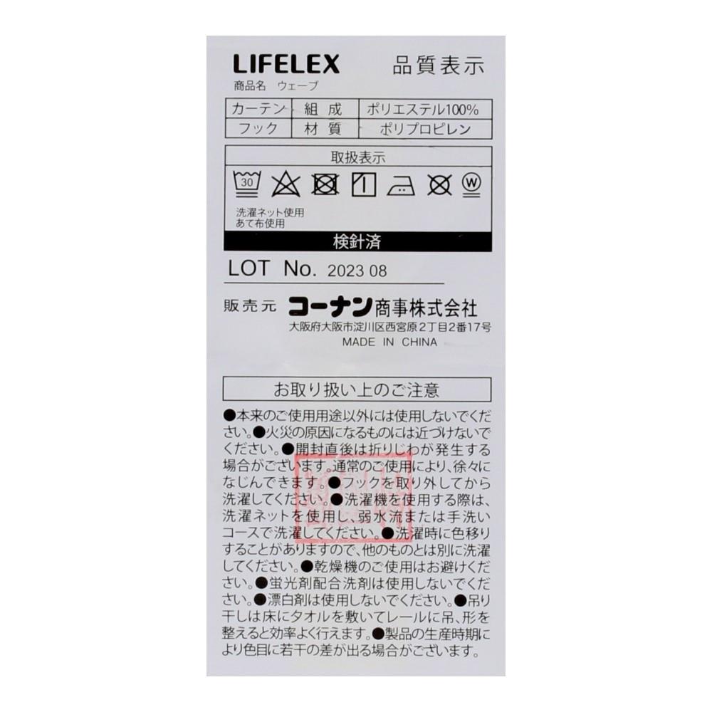 LIFELEX　遮光遮熱保温カーテン　ウェーブ　１００×２００ｃｍ　ライトブルー 幅100×丈200ｃｍ